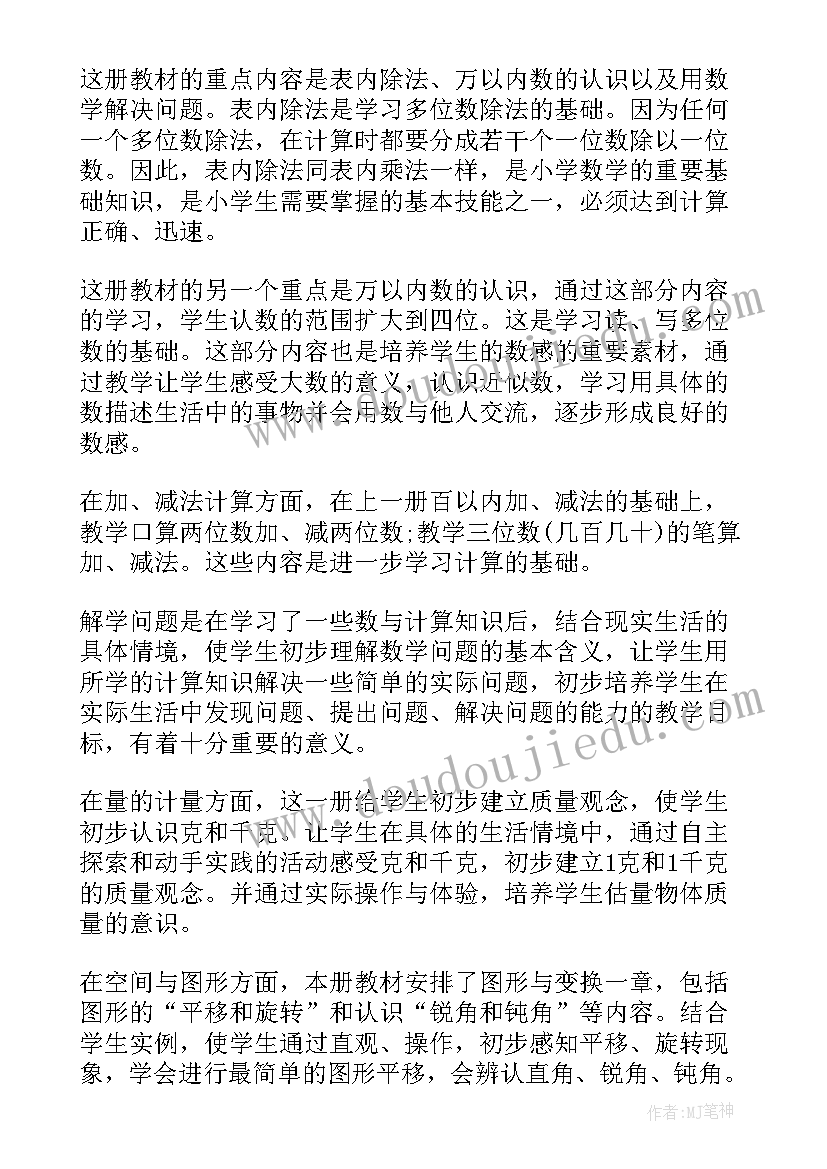 2023年小学二年级数学单元计划表 小学二年级数学工作计划(大全9篇)