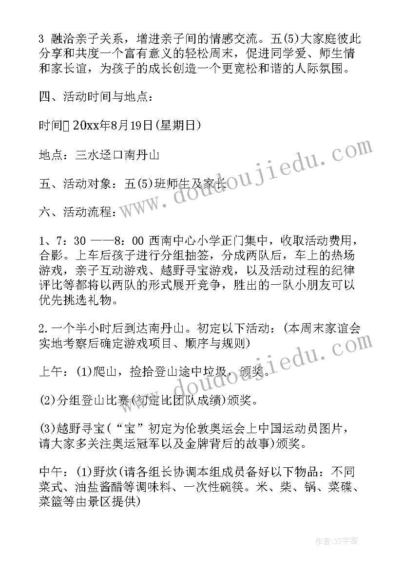 中班亲子活动设计 中班亲子活动方案(大全5篇)