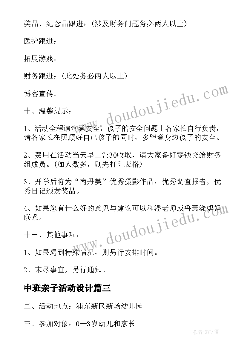 中班亲子活动设计 中班亲子活动方案(大全5篇)