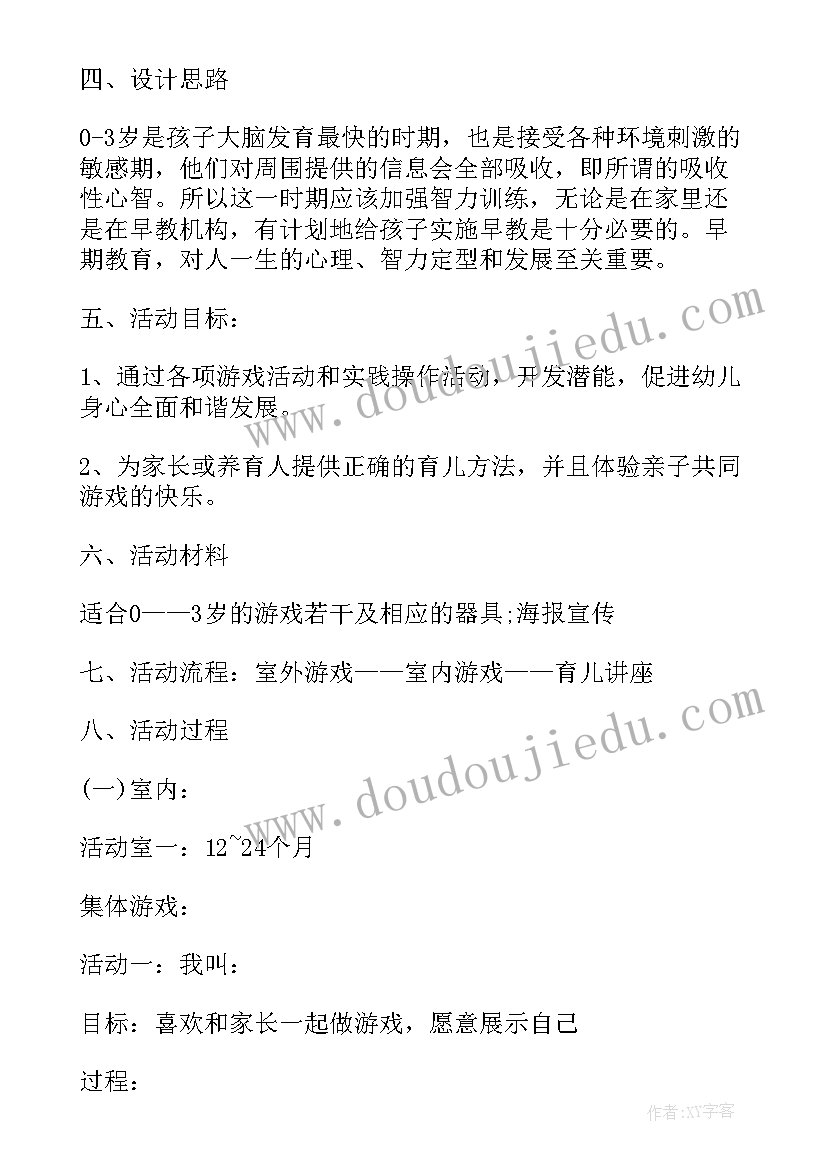 中班亲子活动设计 中班亲子活动方案(大全5篇)