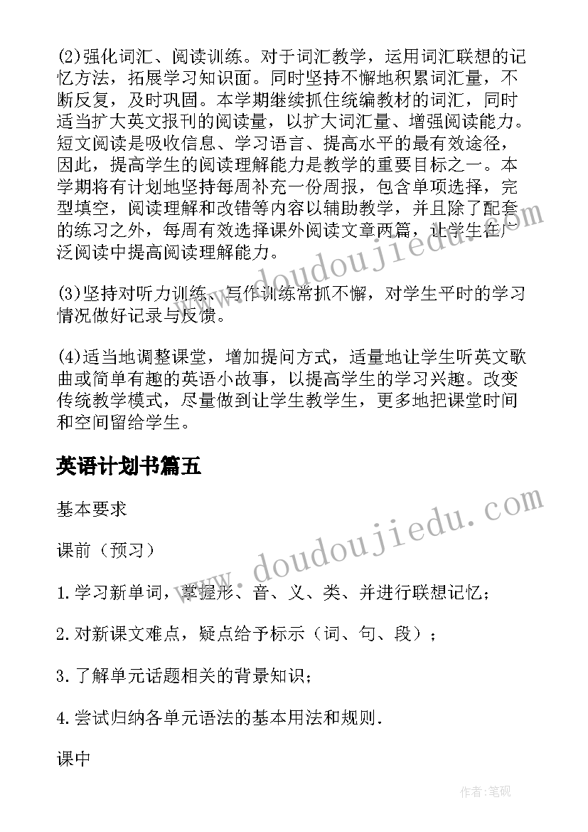 最新英语计划书(模板9篇)