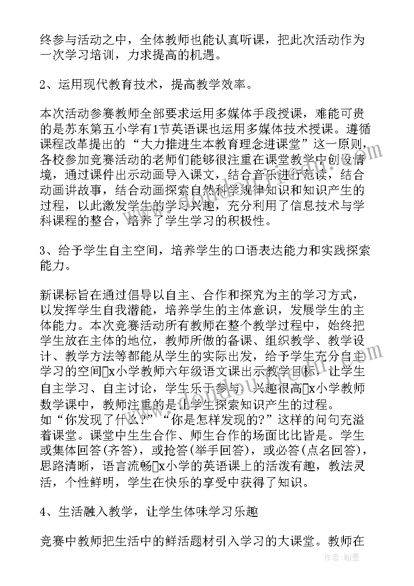 最新教师教学大赛总结报告 开展教学技能大赛活动总结(优质5篇)