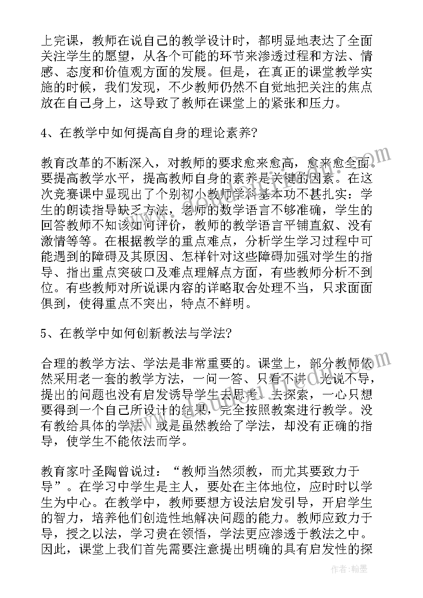 最新教师教学大赛总结报告 开展教学技能大赛活动总结(优质5篇)