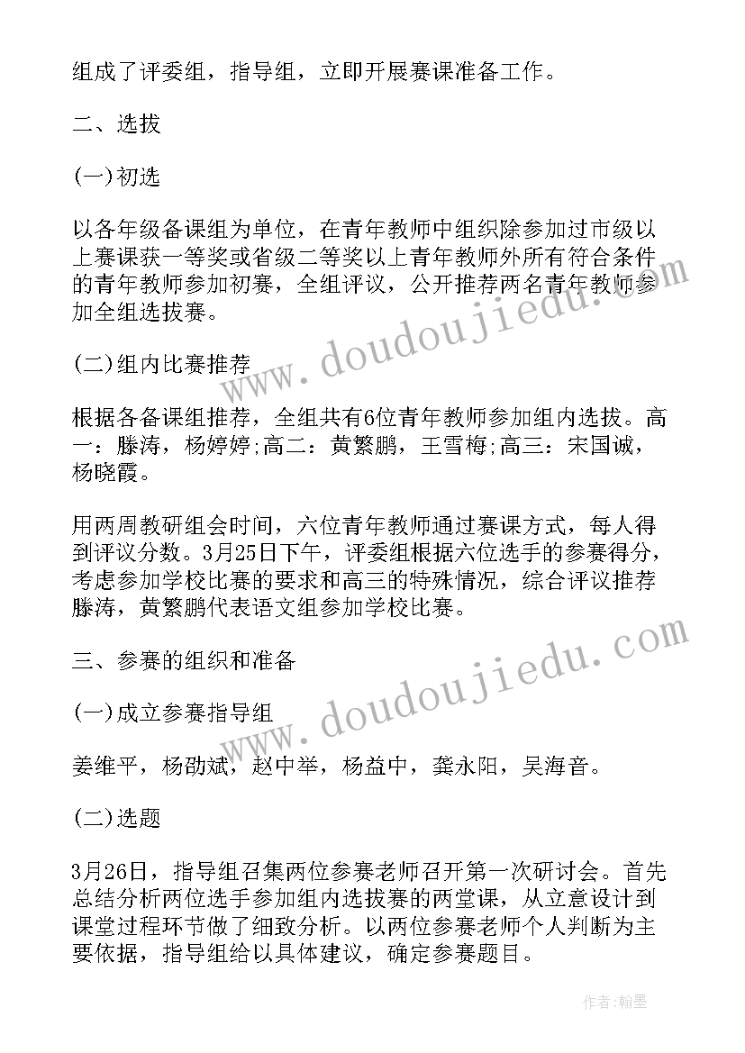 最新教师教学大赛总结报告 开展教学技能大赛活动总结(优质5篇)