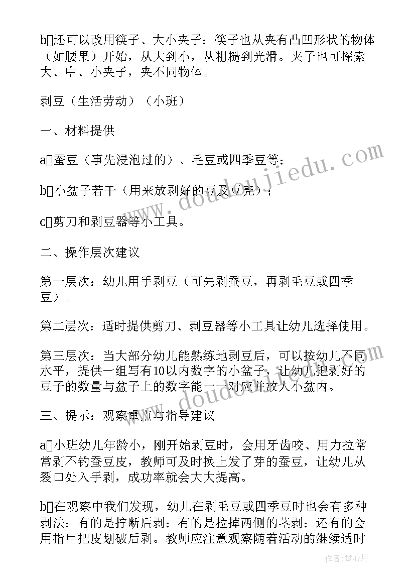 最新幼儿园社会活动设计方案及流程(通用5篇)