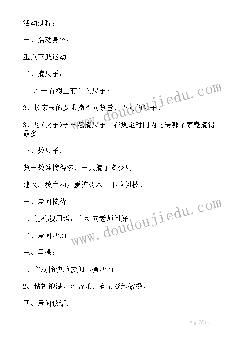 最新幼儿园社会活动设计方案及流程(通用5篇)