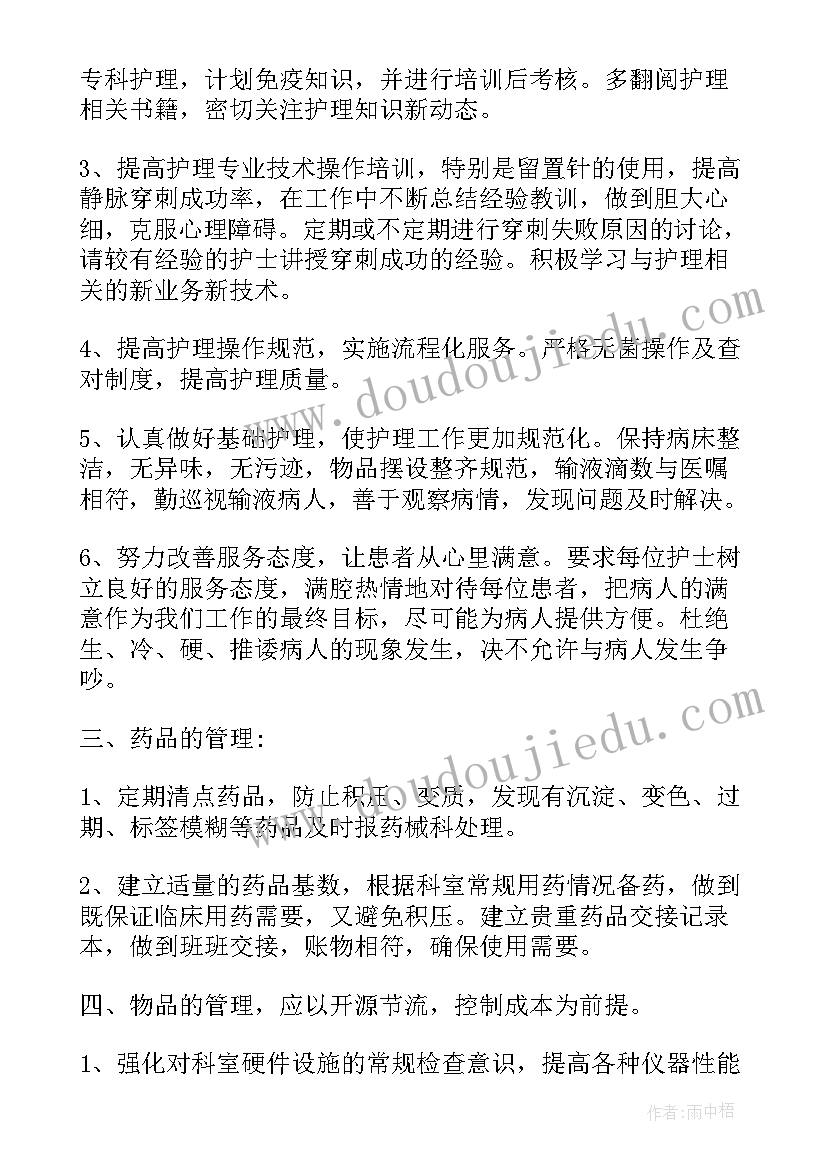 护士总结与计划 护士工作计划总结(实用5篇)