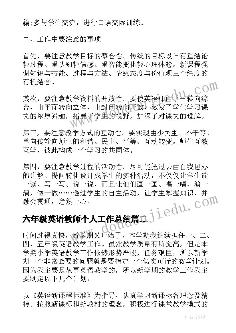 六年级英语教师个人工作总结 英语教师个人工作计划(优秀8篇)