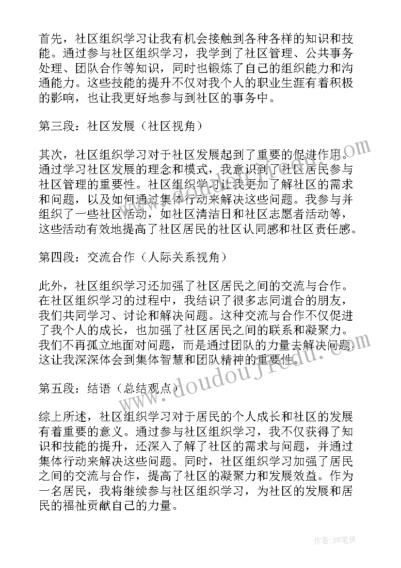 最新社区党组织书记培训心得体会 社区组织员心得体会(精选10篇)