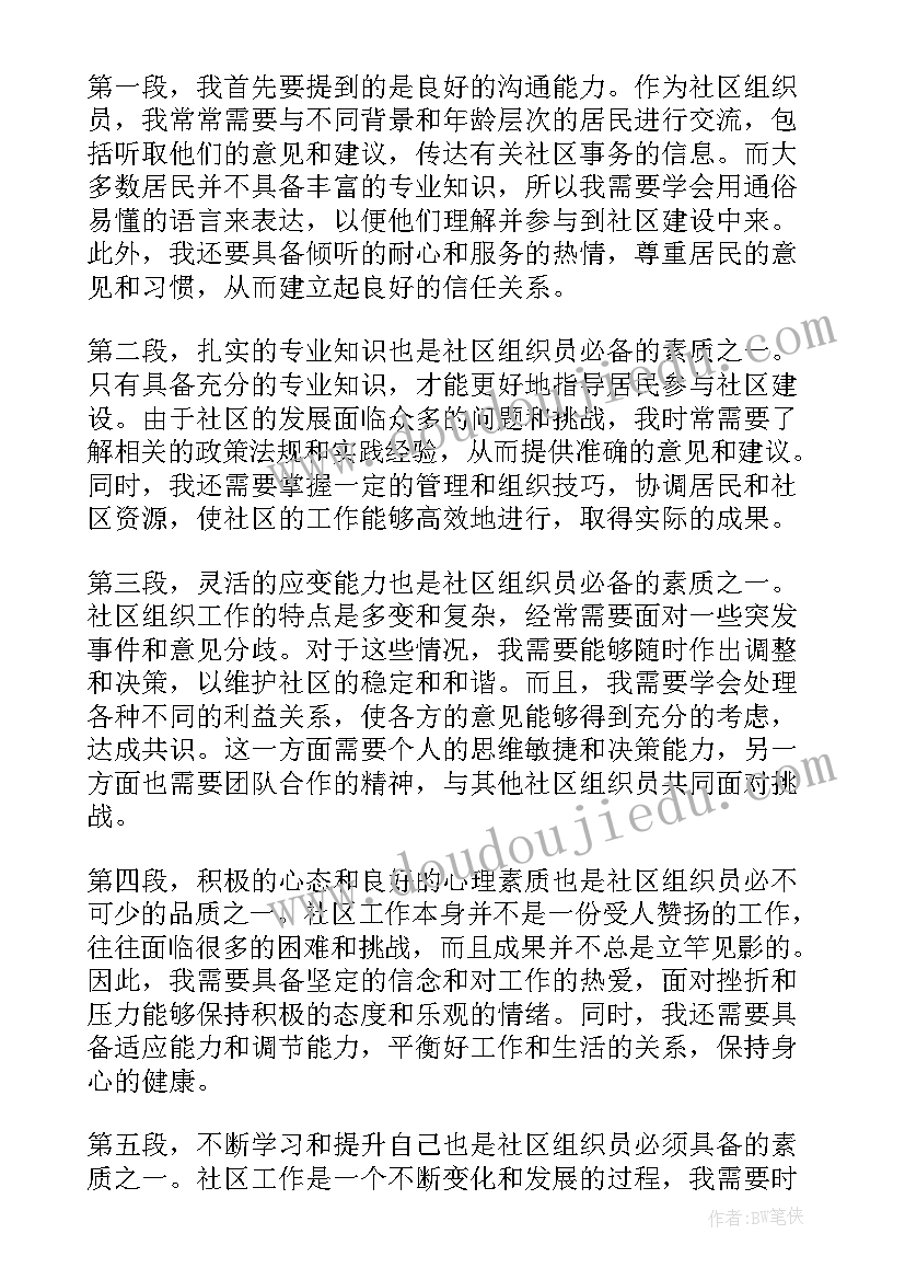 最新社区党组织书记培训心得体会 社区组织员心得体会(精选10篇)