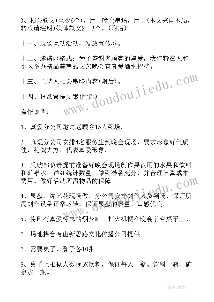 社区春节联欢会活动方案(模板6篇)