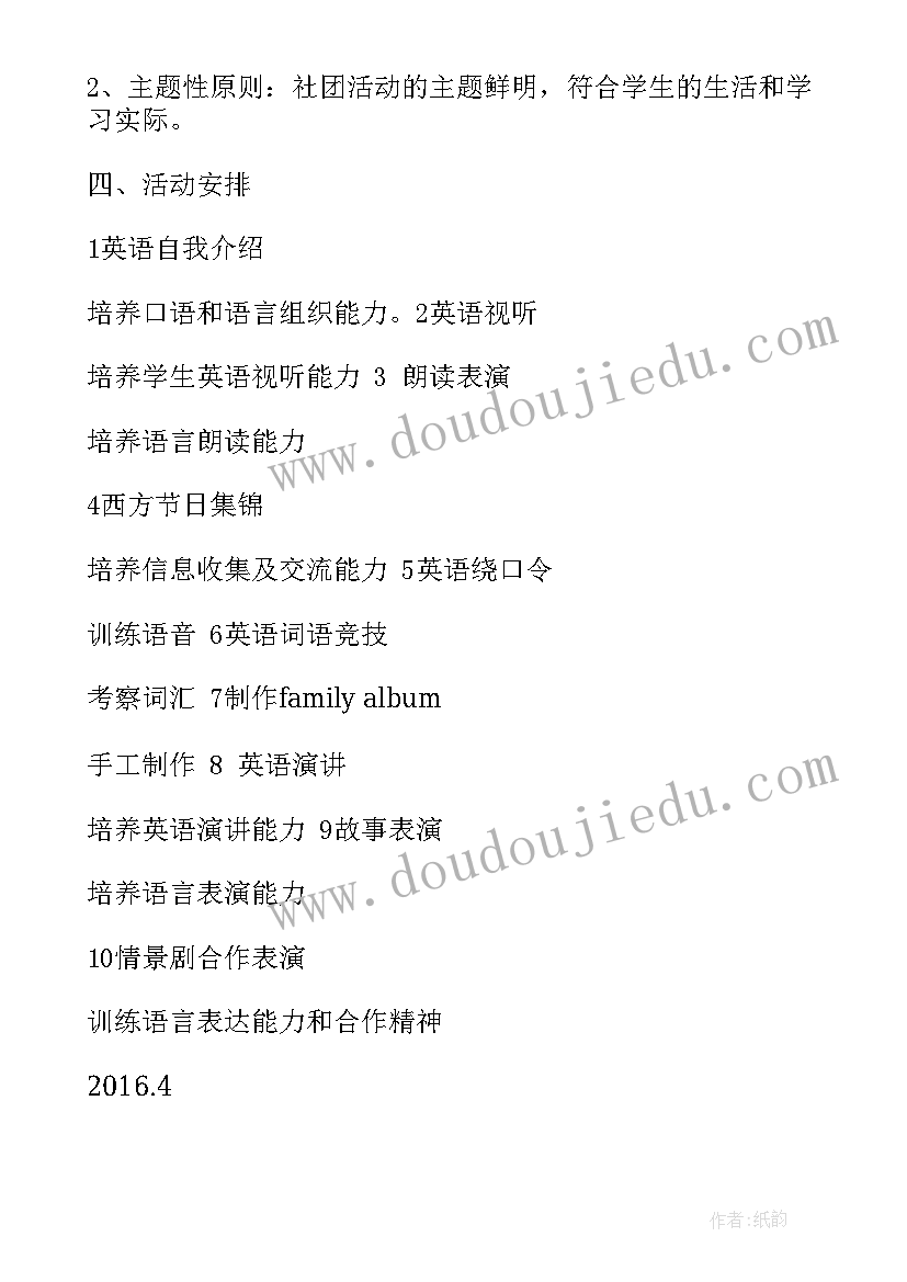 小学社团活动方案有哪些(汇总5篇)