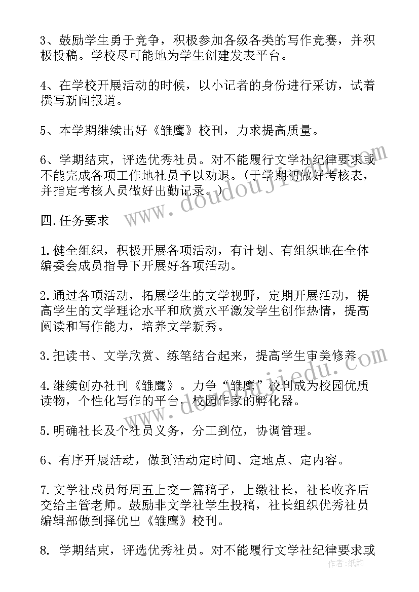 小学社团活动方案有哪些(汇总5篇)