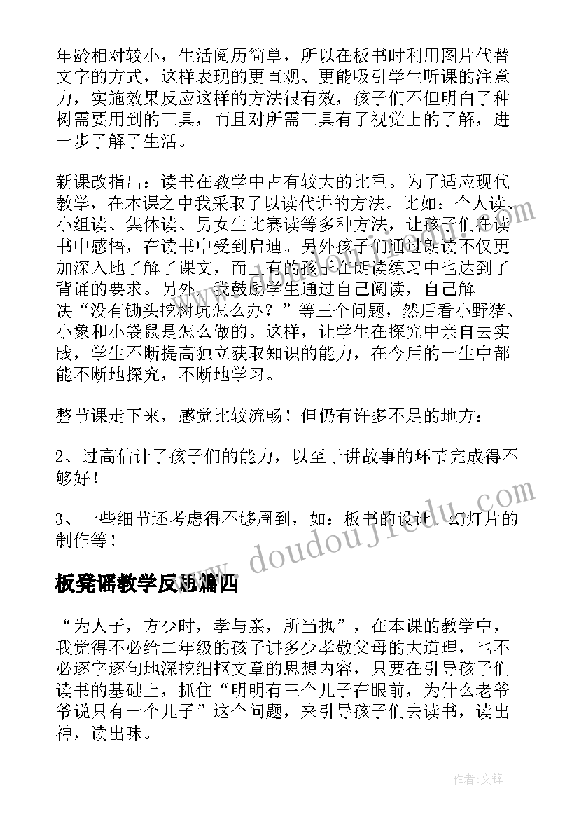 最新板凳谣教学反思(实用5篇)