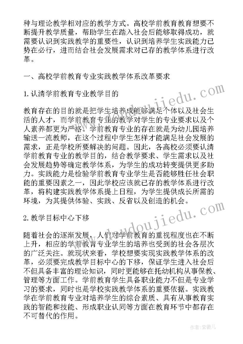 学前教育实践报告(通用5篇)