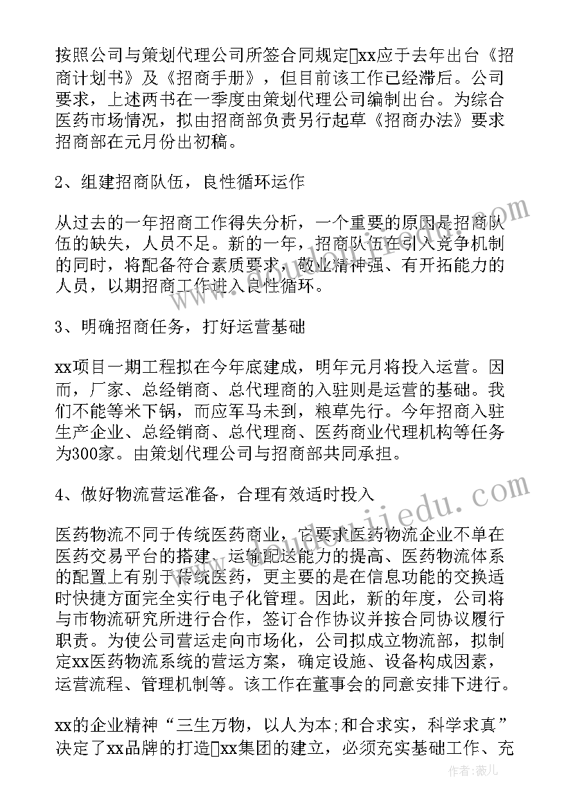 最新年度经营计划的结构制定原则与流程 年度经营计划表(模板9篇)