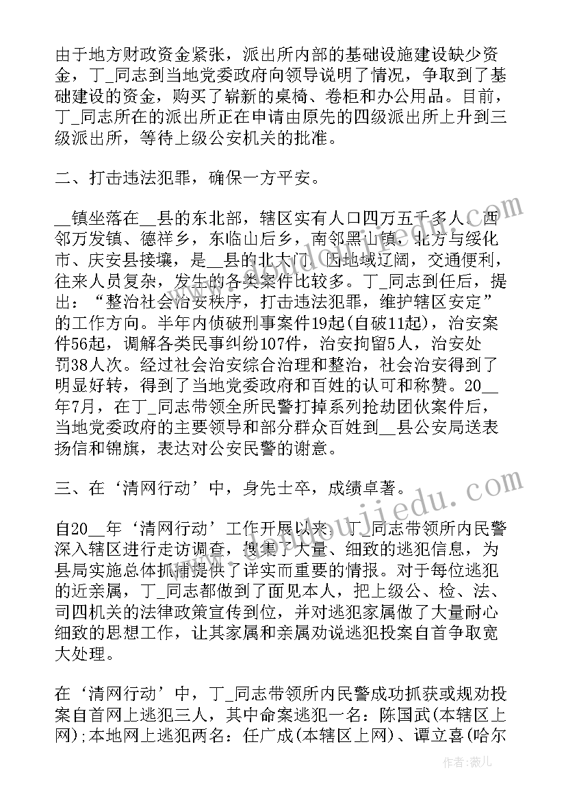 最新建筑个人主要事迹材料(优秀6篇)