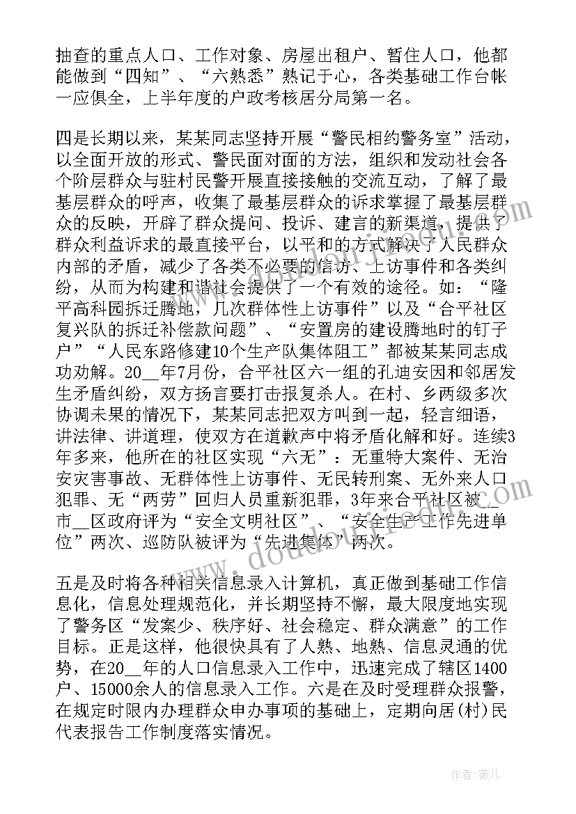 最新建筑个人主要事迹材料(优秀6篇)