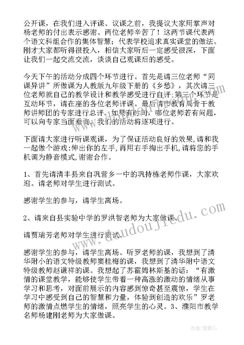 信息技术教研活动主持稿(优质5篇)