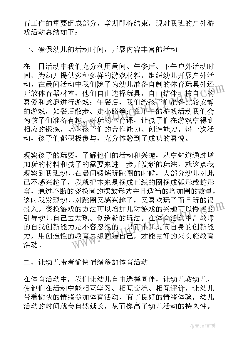 幼儿园体育游戏活动观摩方案 幼儿园教师观摩课活动总结(实用5篇)