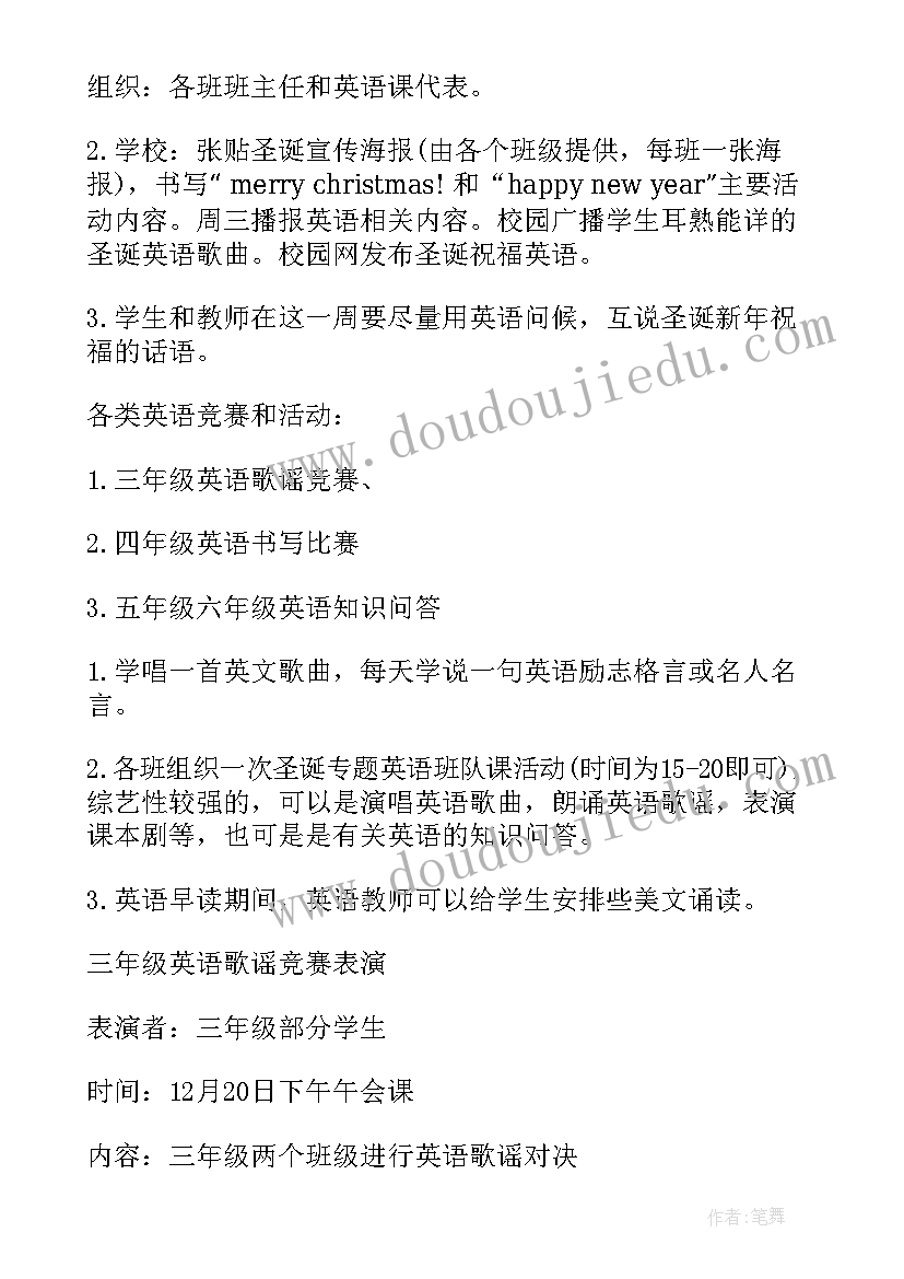 2023年幼儿园圣诞节小游戏方案(实用9篇)