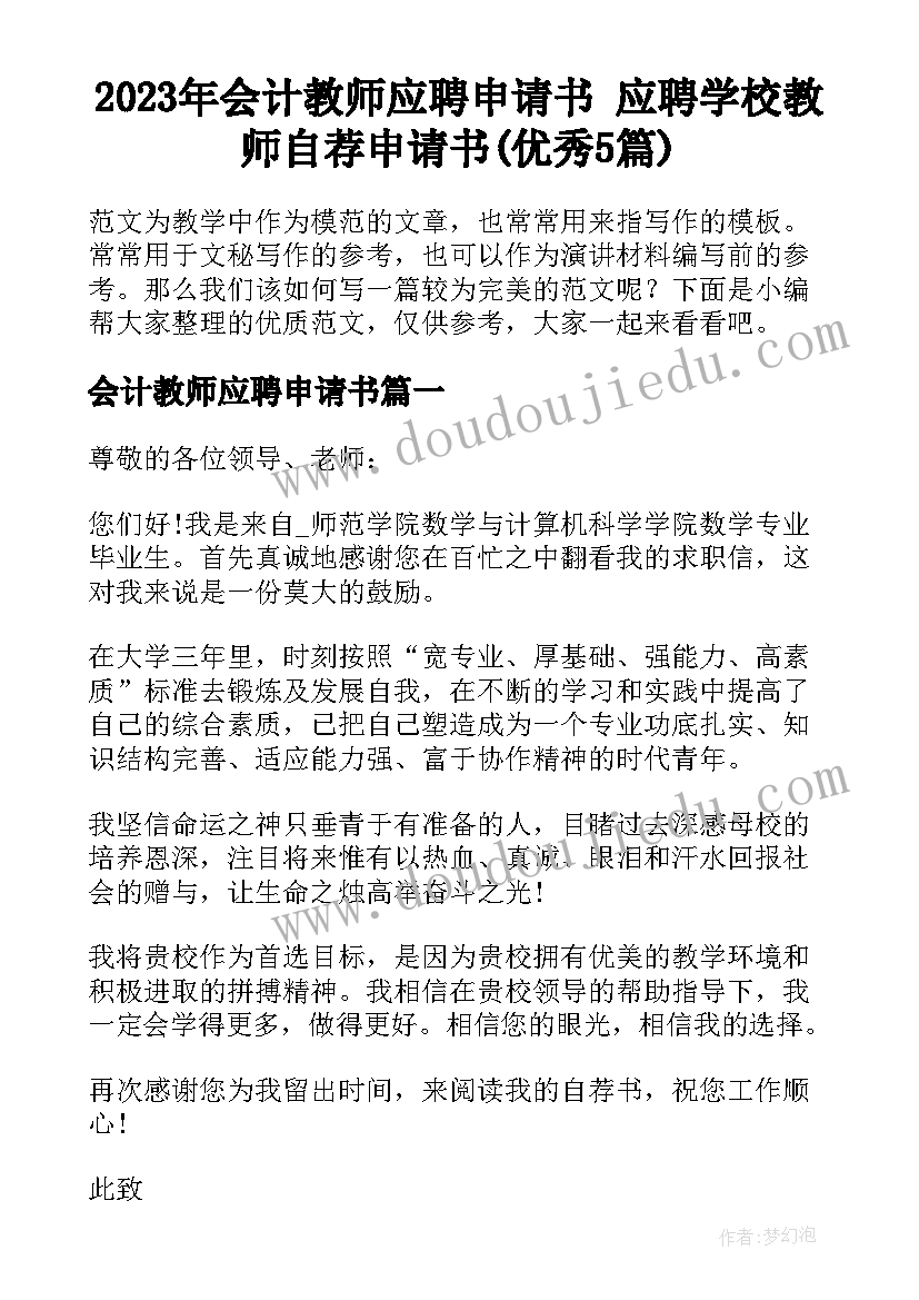 最新开学班会开幕词 开学班会主持稿(模板8篇)