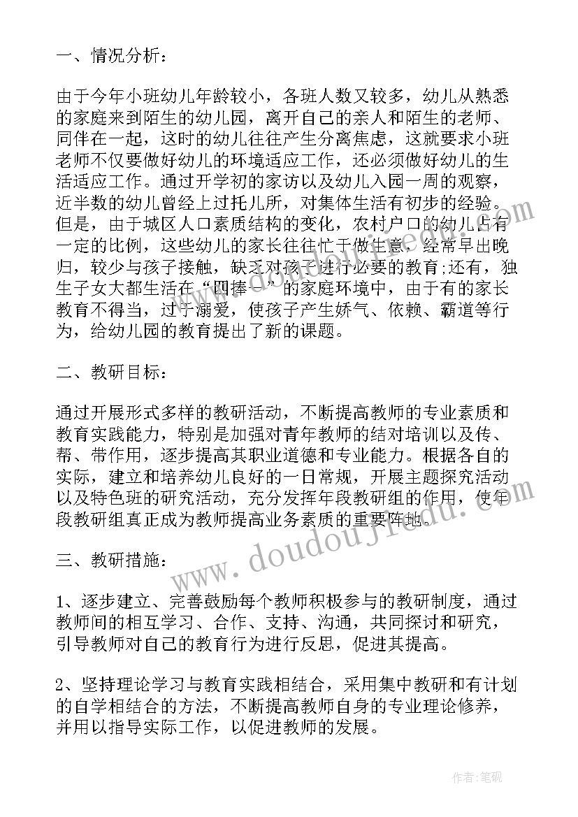 最新幼儿园教研计划表 幼儿园教研工作计划表(精选9篇)