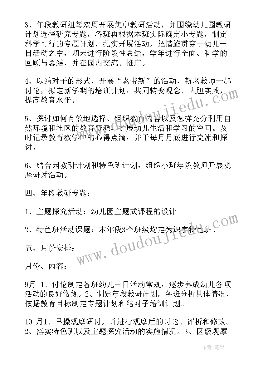 最新幼儿园教研计划表 幼儿园教研工作计划表(精选9篇)