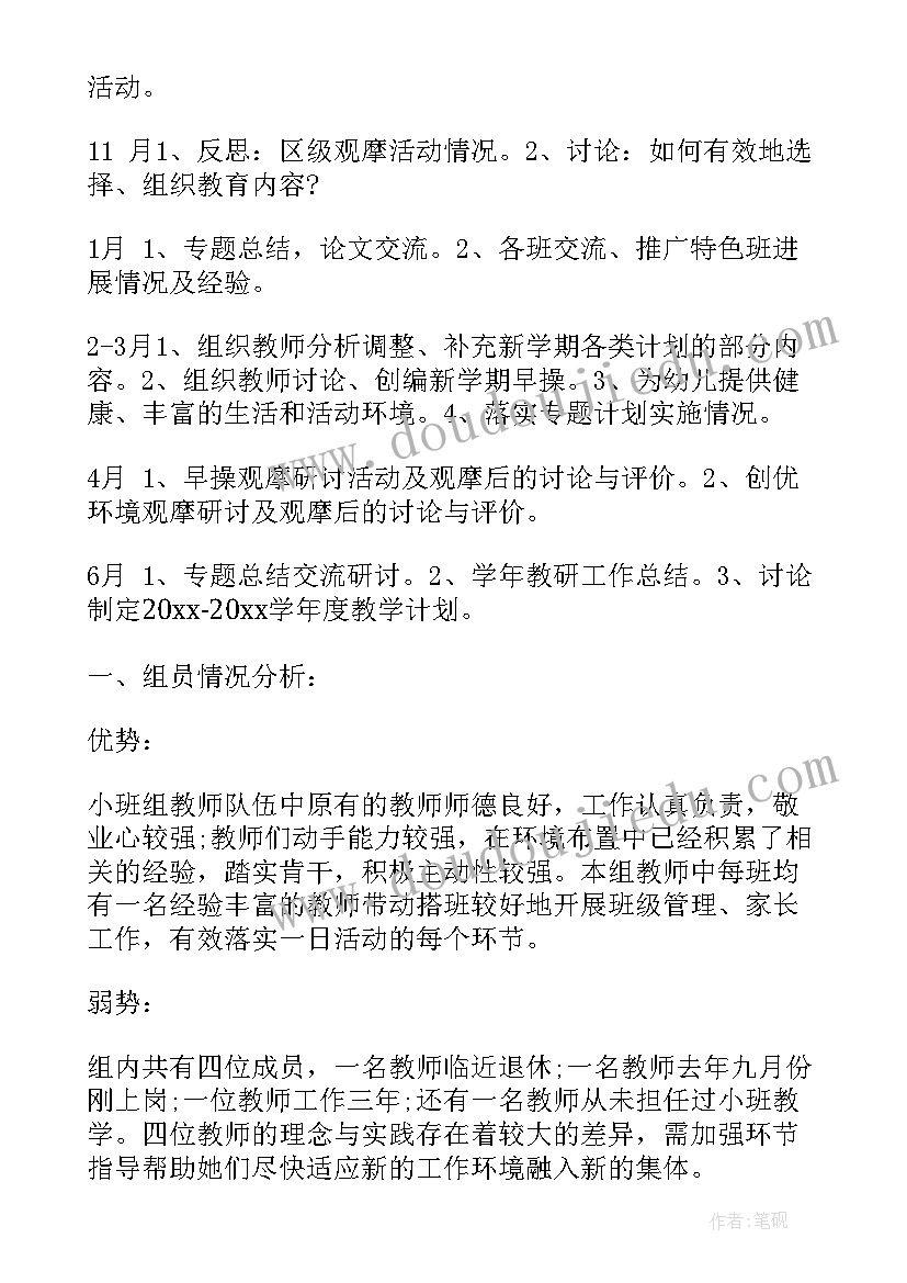 最新幼儿园教研计划表 幼儿园教研工作计划表(精选9篇)