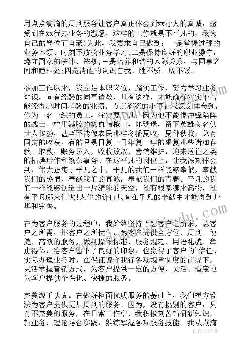 2023年银行工作人员述职报告提交到人行吗 银行工作人员个人述职报告(模板10篇)