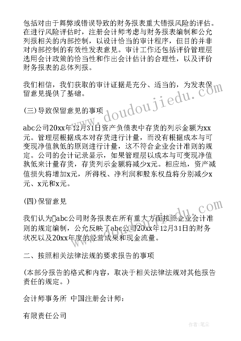 审计综合报告有哪些(汇总7篇)