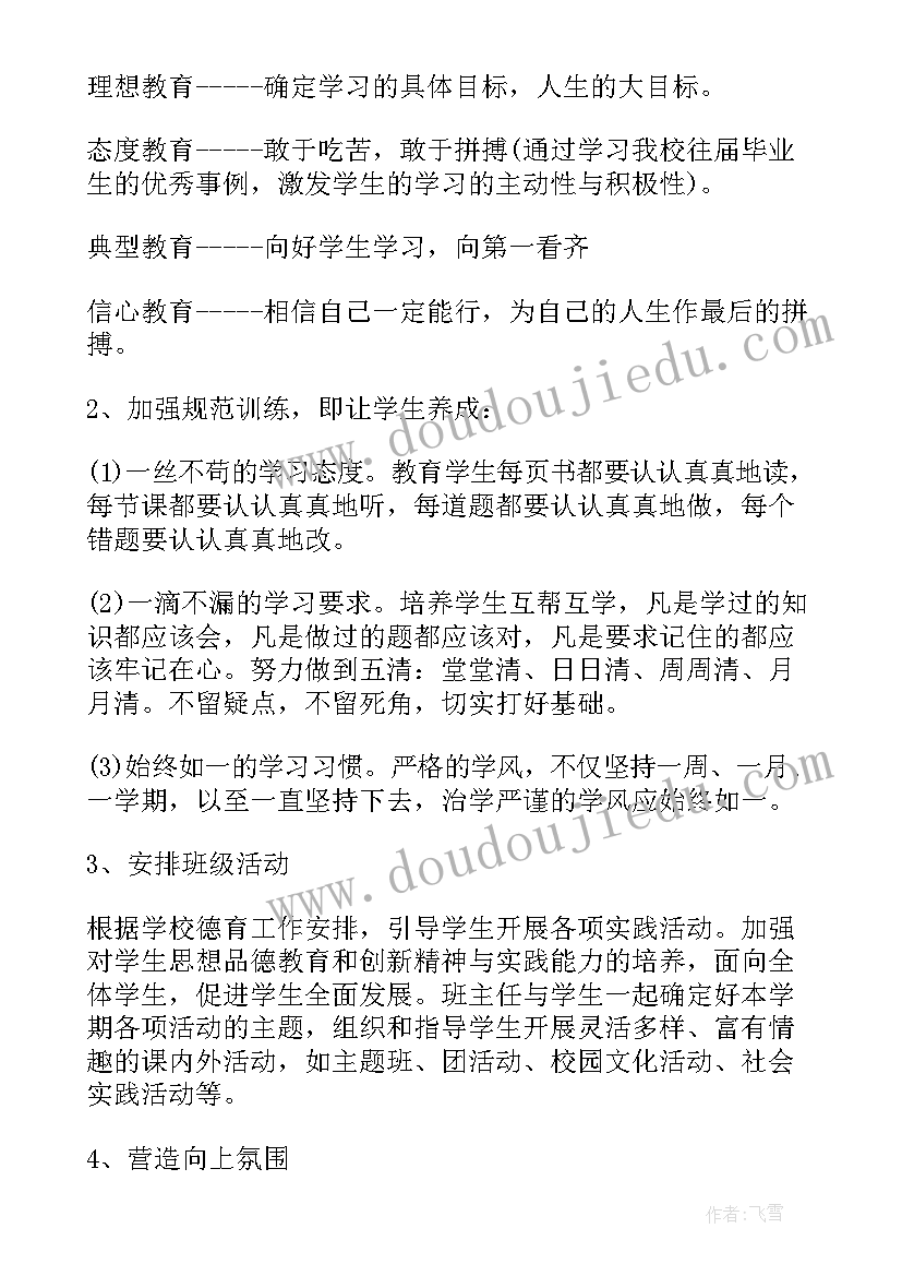 2023年初中上学期教务工作计划表 班主任工作计划初中上学期(精选5篇)