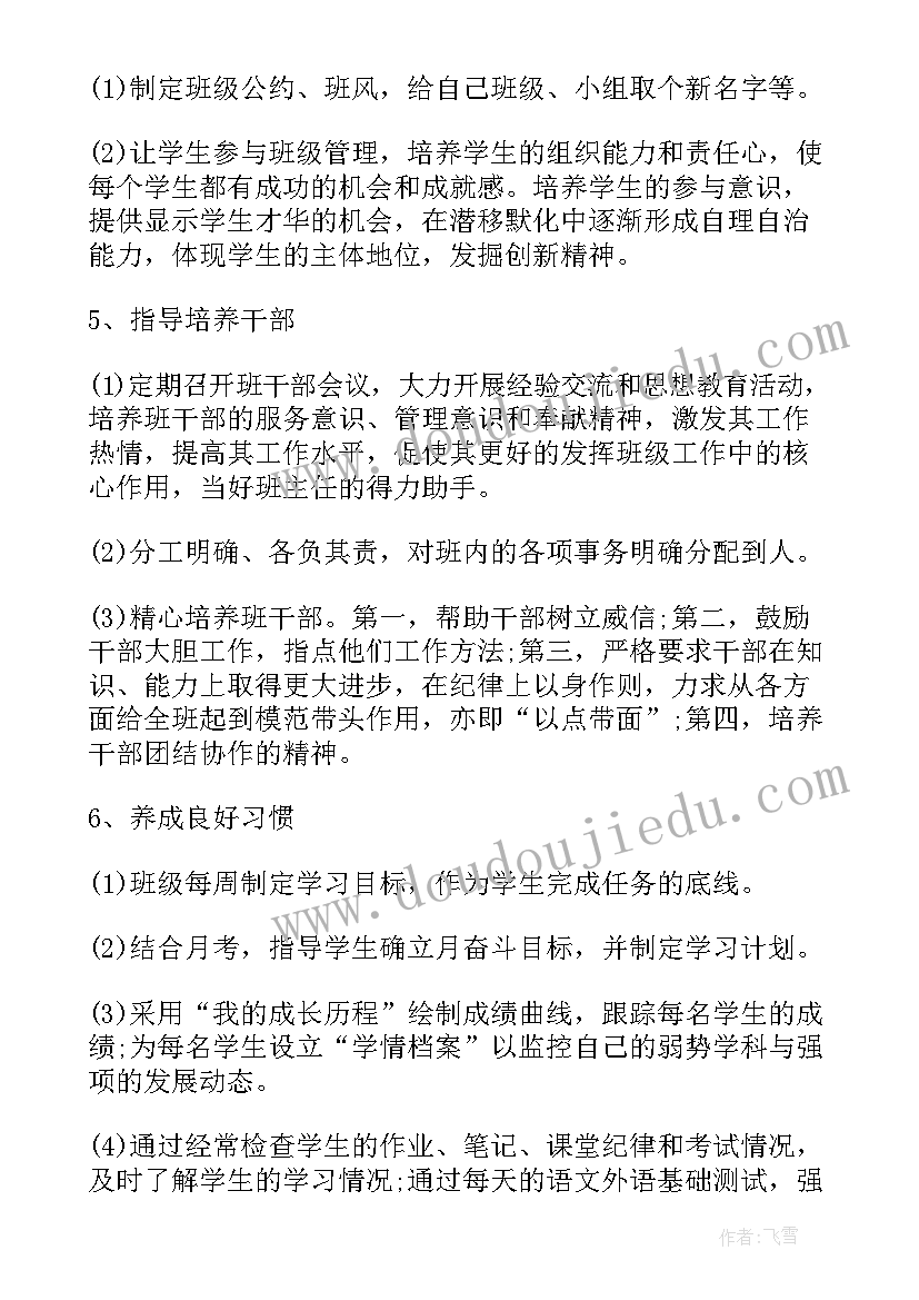 2023年初中上学期教务工作计划表 班主任工作计划初中上学期(精选5篇)