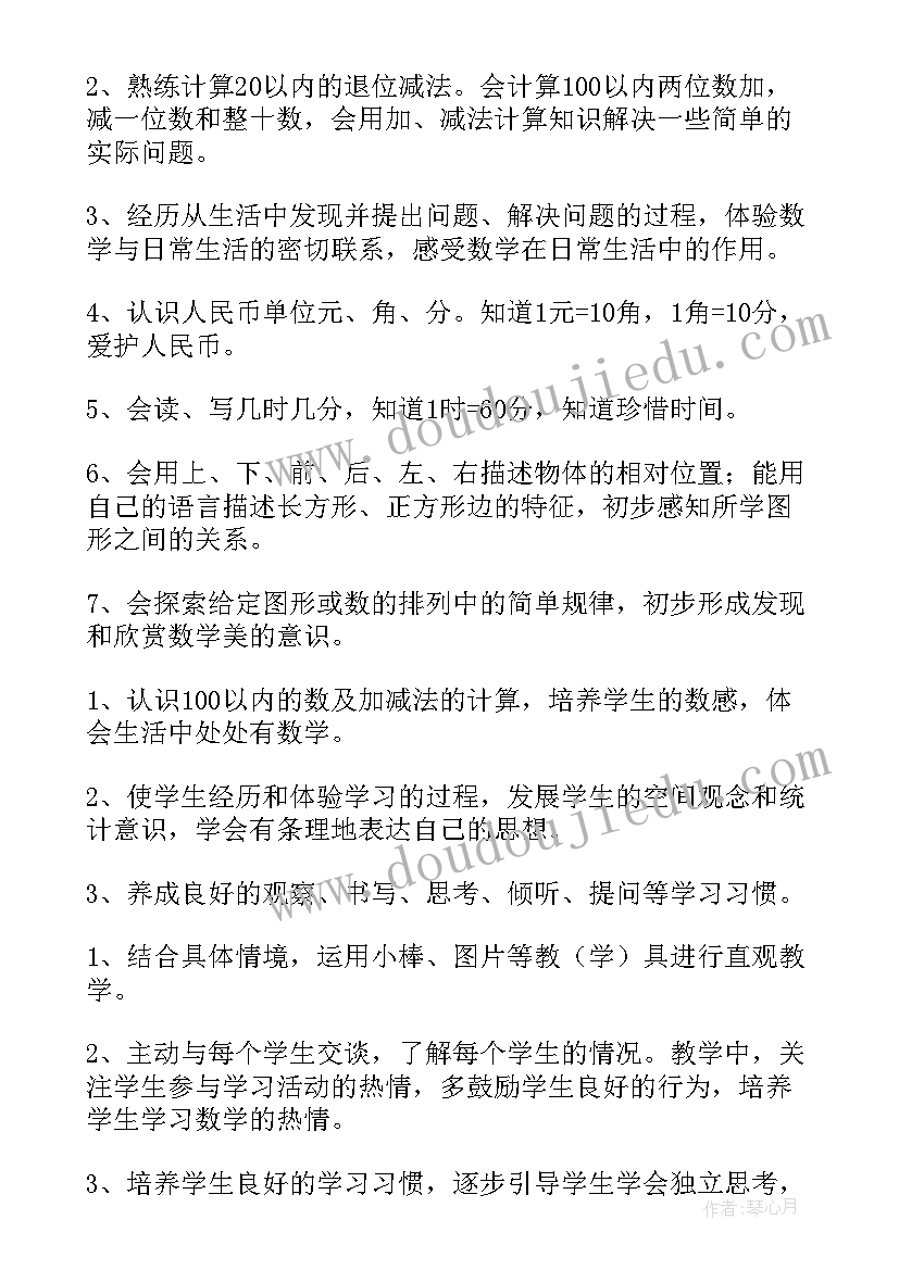 人音版一年级教学计划进度表(实用5篇)