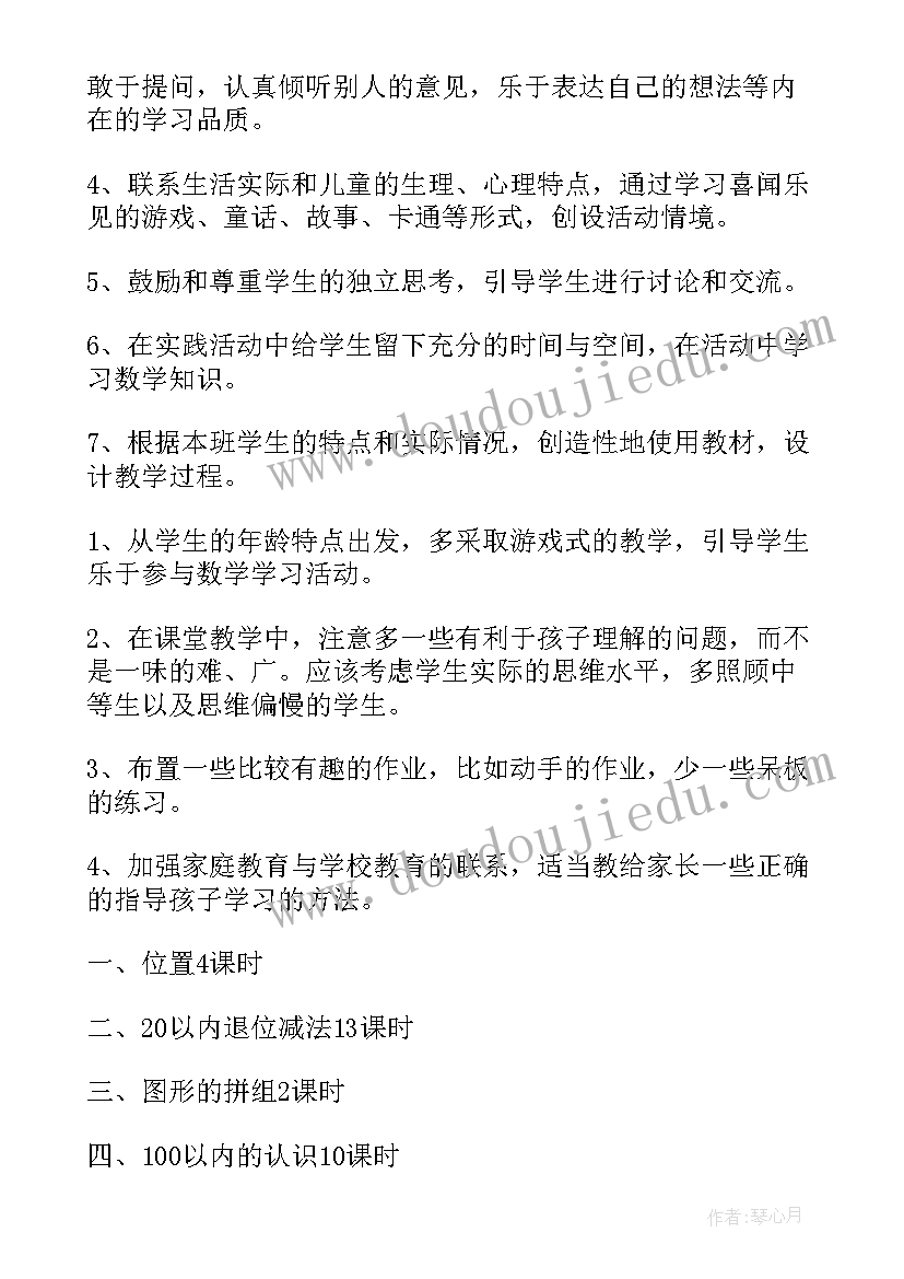 人音版一年级教学计划进度表(实用5篇)