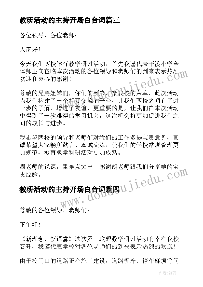 最新教研活动的主持开场白台词(精选5篇)