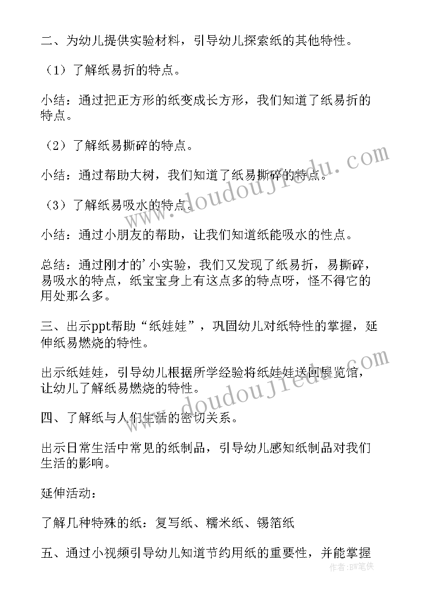 中班科学各种各样的伞反思 幼儿园中班科学活动各种各样的纸教案(优质5篇)