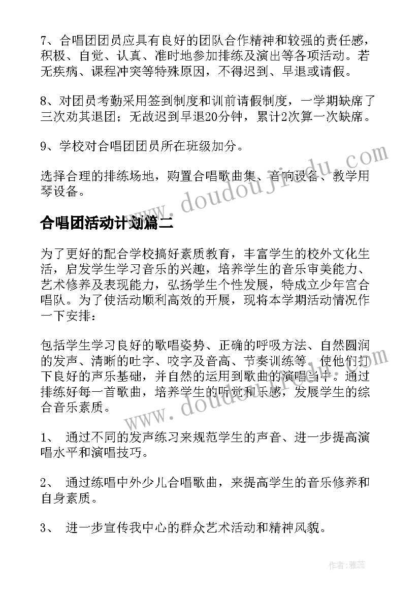 合唱团活动计划 大学合唱社团计划(优质10篇)