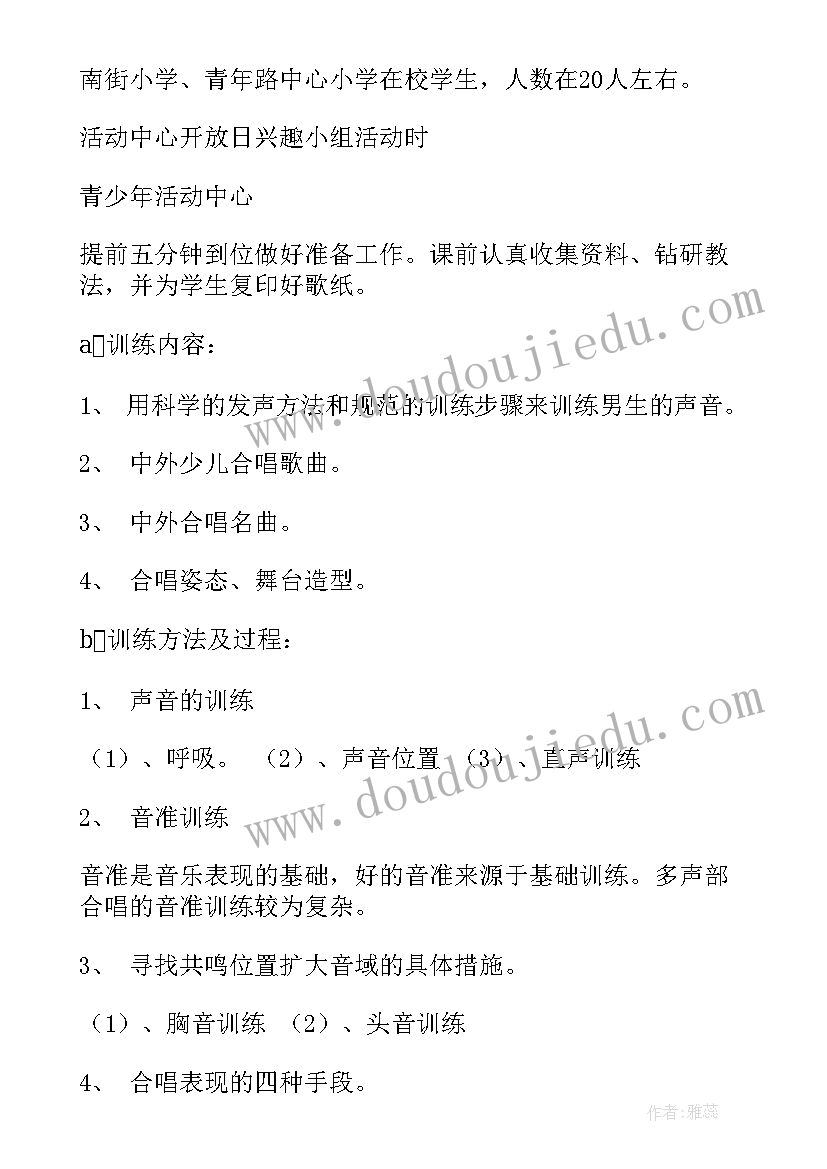 合唱团活动计划 大学合唱社团计划(优质10篇)