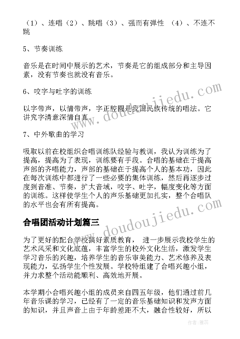 合唱团活动计划 大学合唱社团计划(优质10篇)