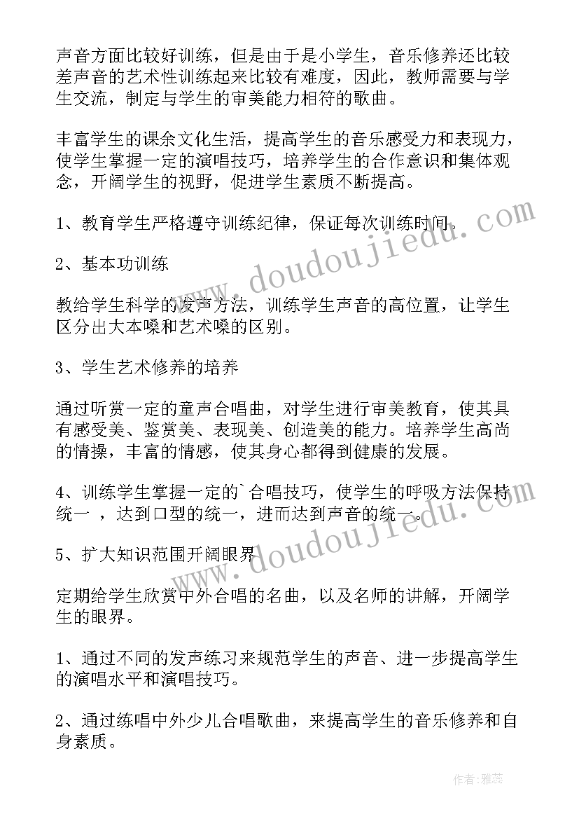 合唱团活动计划 大学合唱社团计划(优质10篇)