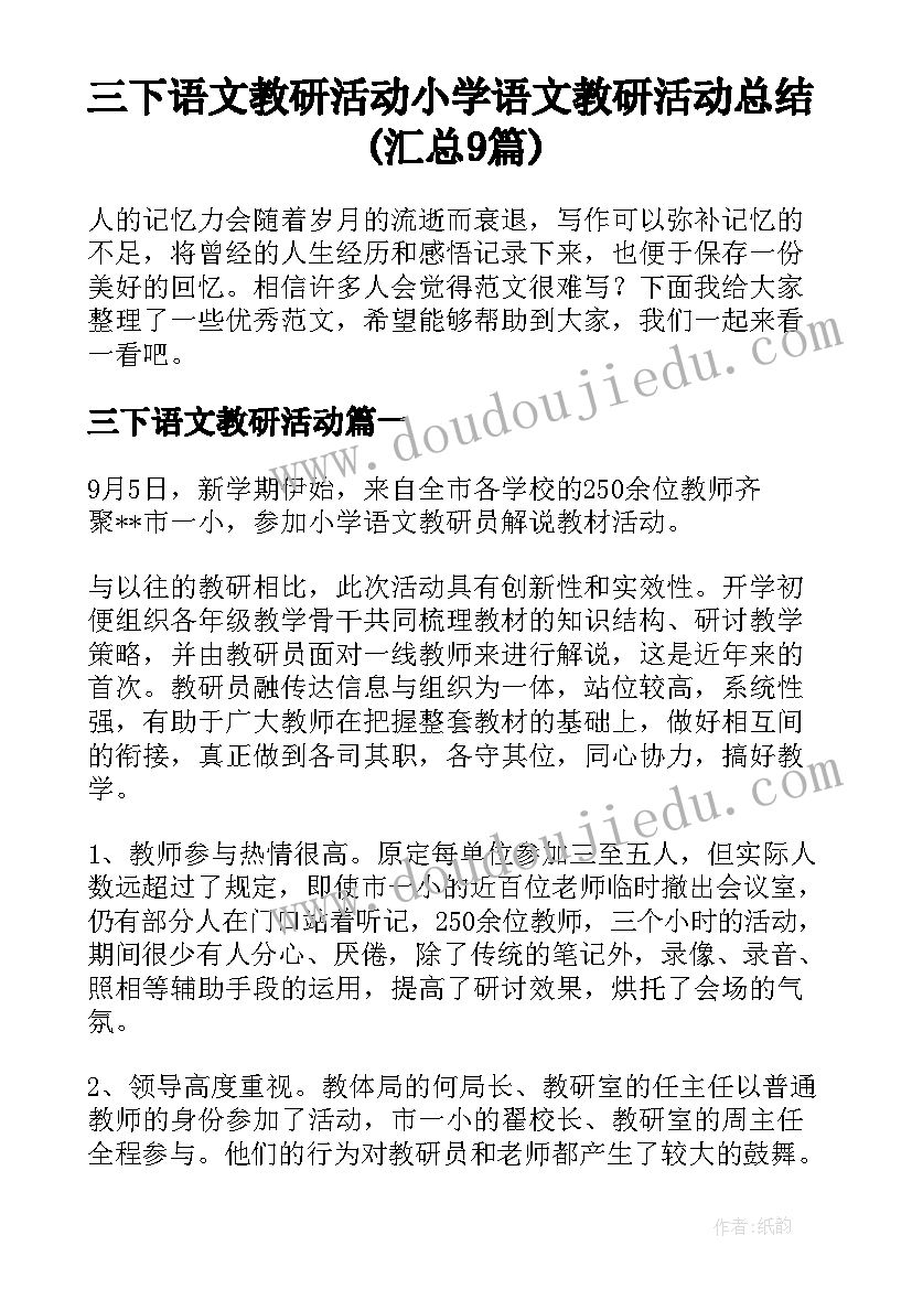 三下语文教研活动 小学语文教研活动总结(汇总9篇)