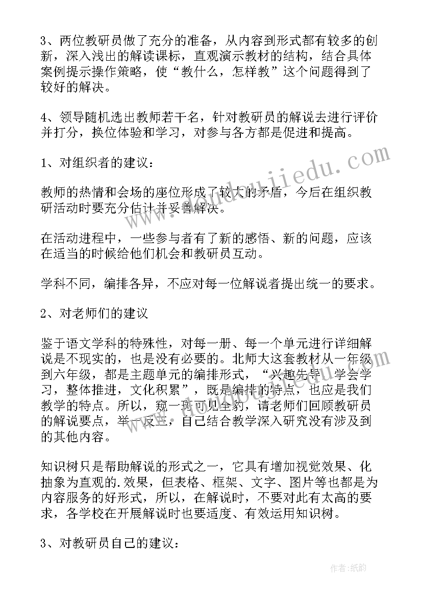 三下语文教研活动 小学语文教研活动总结(汇总9篇)