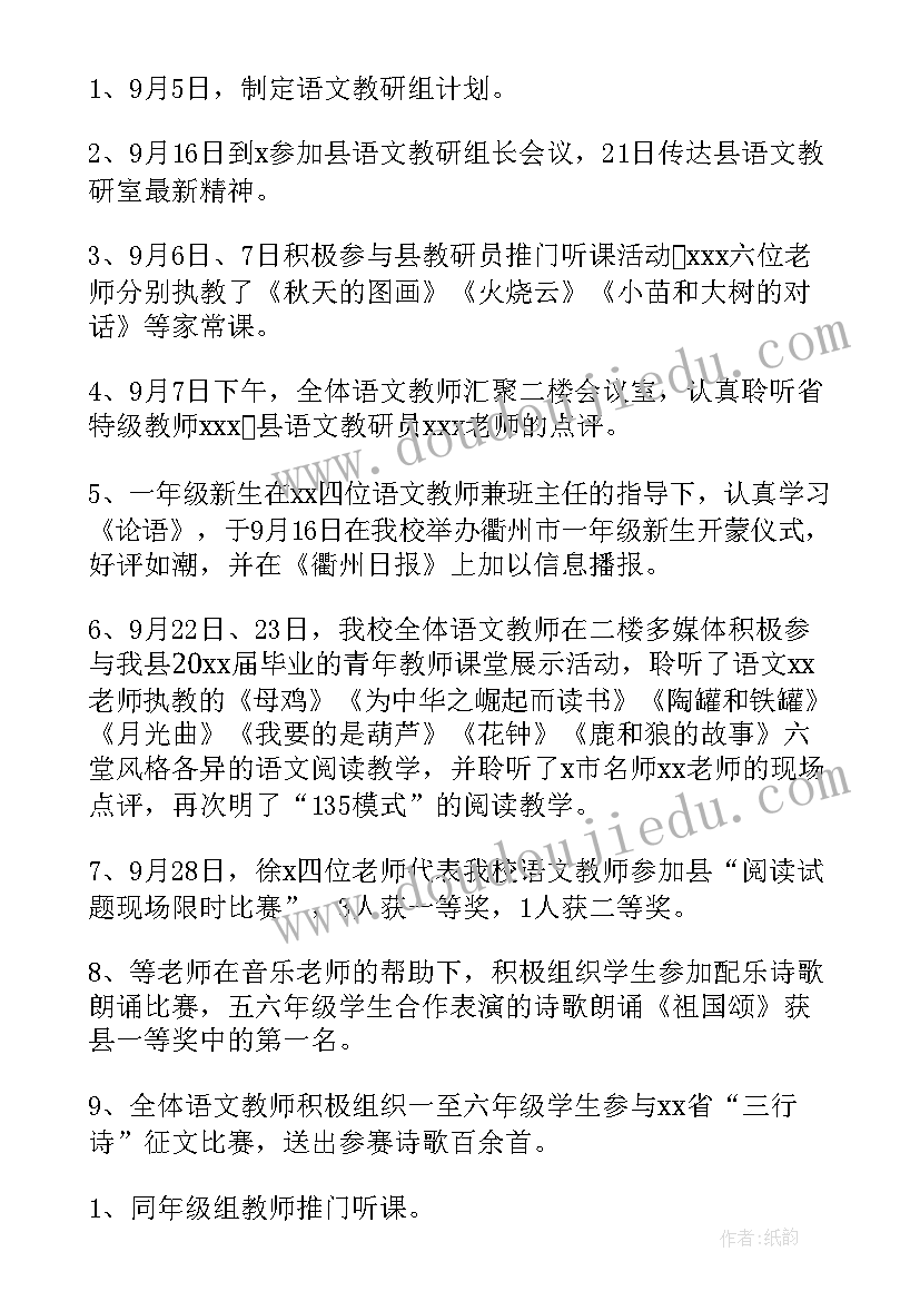 三下语文教研活动 小学语文教研活动总结(汇总9篇)