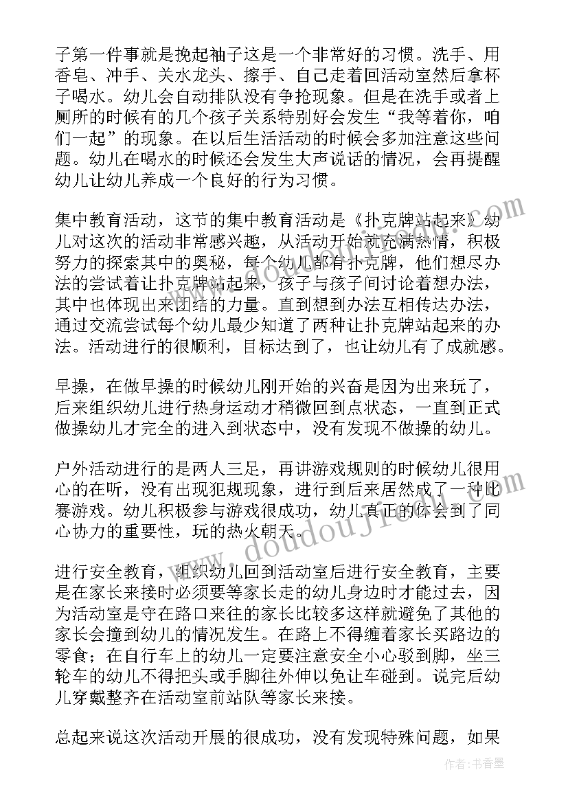 2023年幼儿区域开放半日活动总结与反思 幼儿园半日开放活动总结(通用5篇)