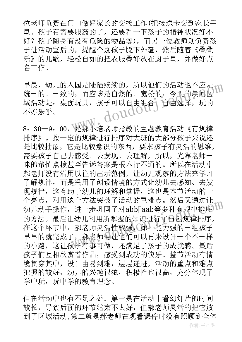 2023年幼儿区域开放半日活动总结与反思 幼儿园半日开放活动总结(通用5篇)