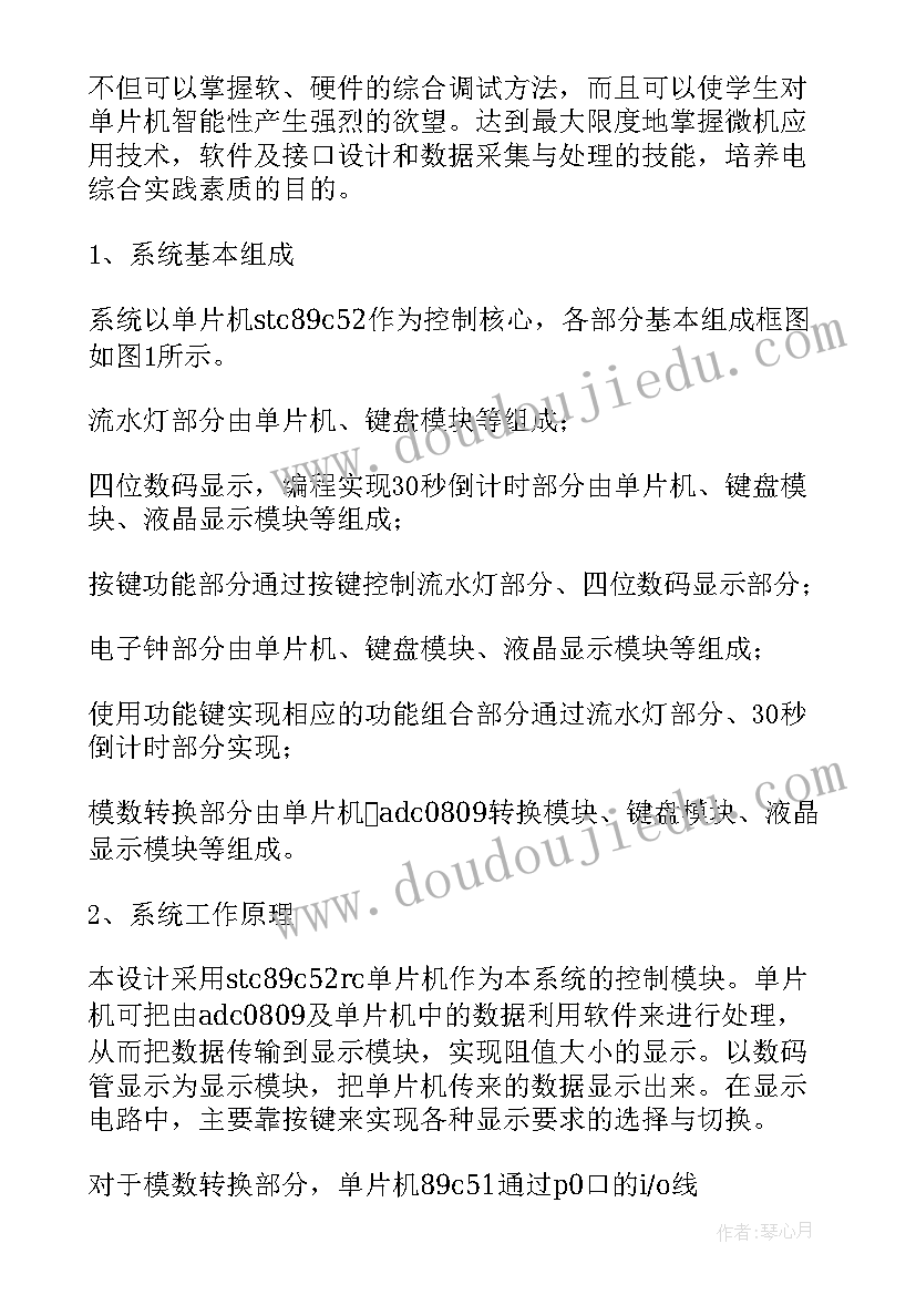 单片机课设报告评语 单片机综合实验报告格式(汇总5篇)