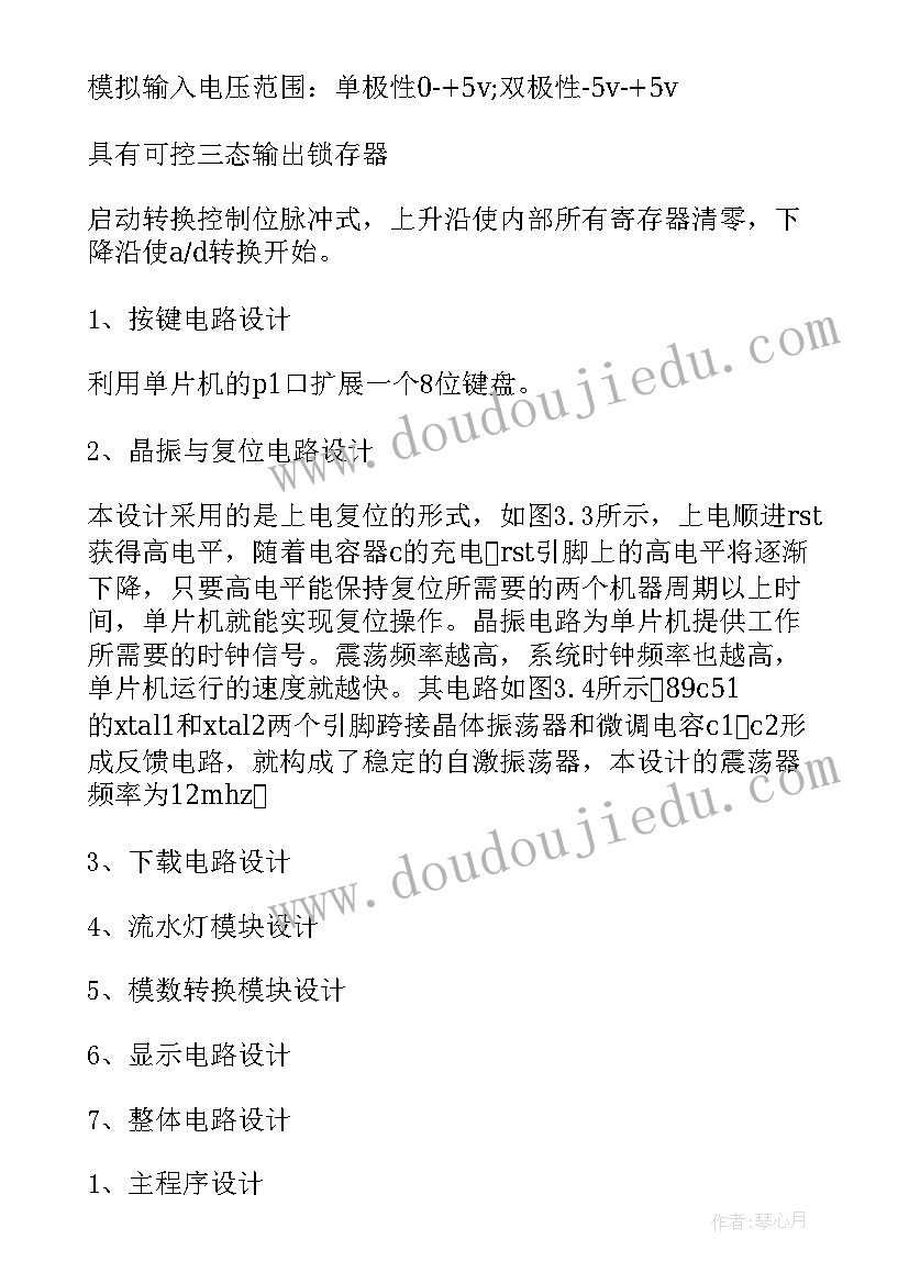 单片机课设报告评语 单片机综合实验报告格式(汇总5篇)