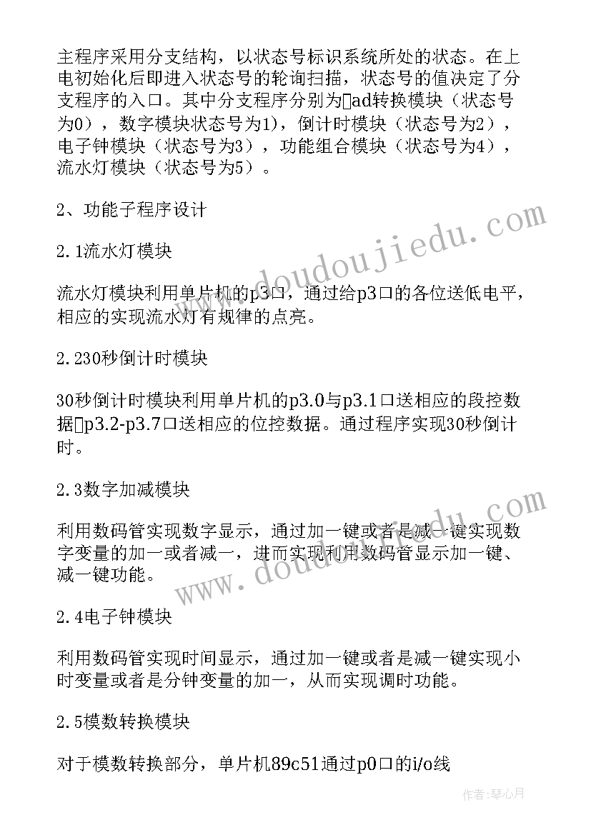 单片机课设报告评语 单片机综合实验报告格式(汇总5篇)