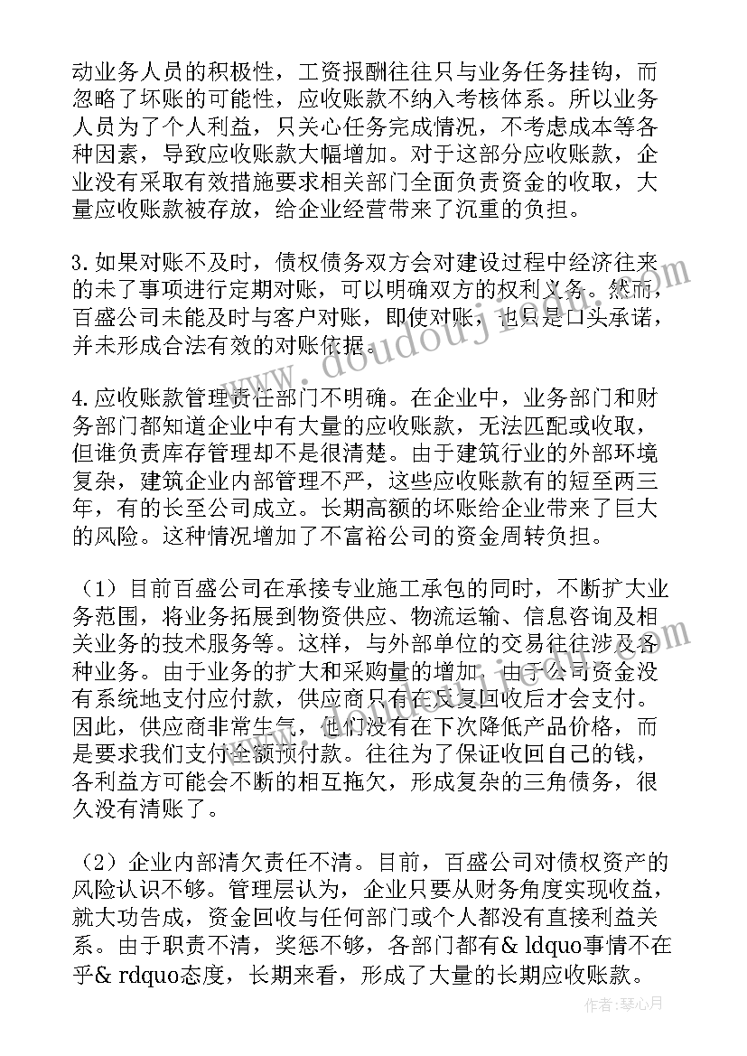 最新应收账款调查报告(实用5篇)